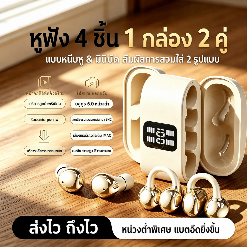【พร้อมส่งไทย】หูฟังบลูทูธไร้สาย 4ตัว แบบหนีบหูไม่ใส่หู ใส่นอนได้ ตัดเสียง แบต36ชม. กันน้ำIPX6 รองรับทุกระบบ
