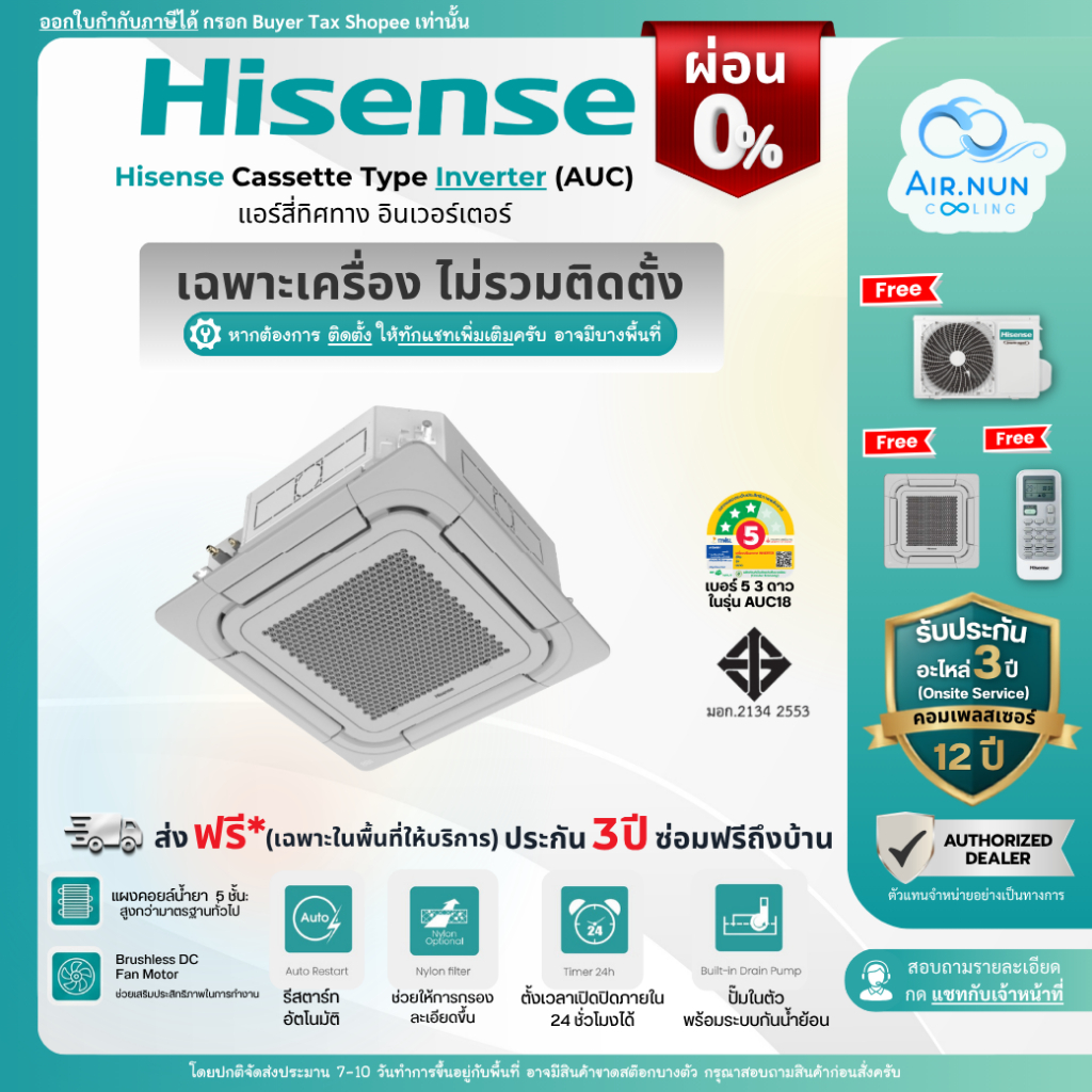แอร์ Hisense Cassette Inverter แอร์สี่ทิศทาง AUC Series แอร์ อินเวอร์เตอร์ ประหยัดไฟ ประกัน อะไหล่ 3