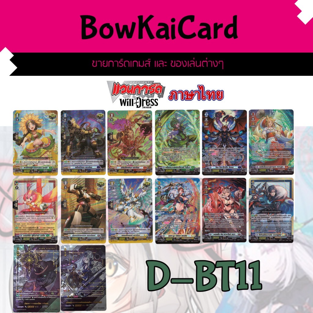 [ Vanguard WillDress ] D-BT11 หลังกล่อง ฟอยสวย Vanguard D ภาษาไทย DBT11