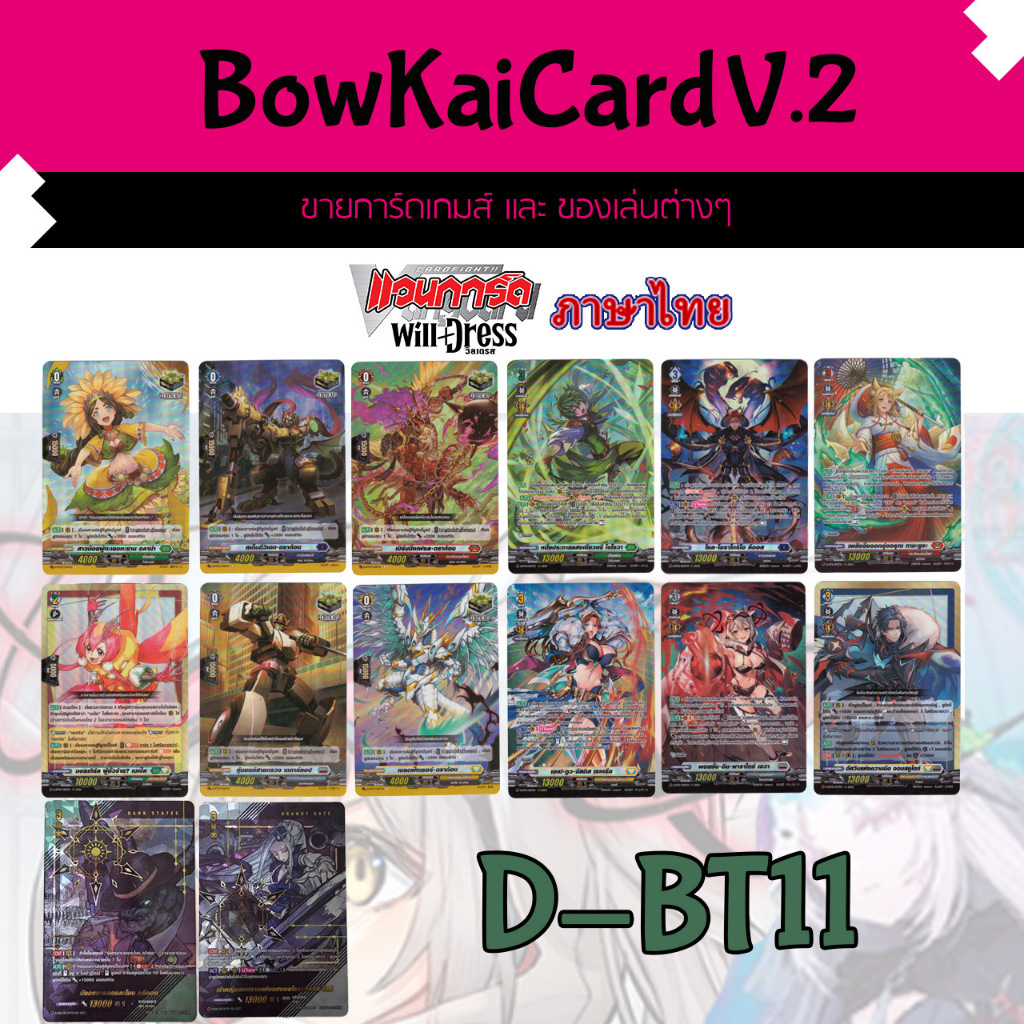 [ Vanguard WillDress ] D-BT11 หลังกล่อง ฟอยสวย Vanguard D ภาษาไทย DBT11