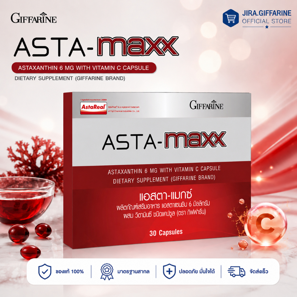 แอสตา-แมกซ์ กิฟฟารีน สาหร่ายแดง แอสตาแซนธิน Asta Maxx GIFFARINE แอสตาแซนธิน 6 มิลลิกรัม