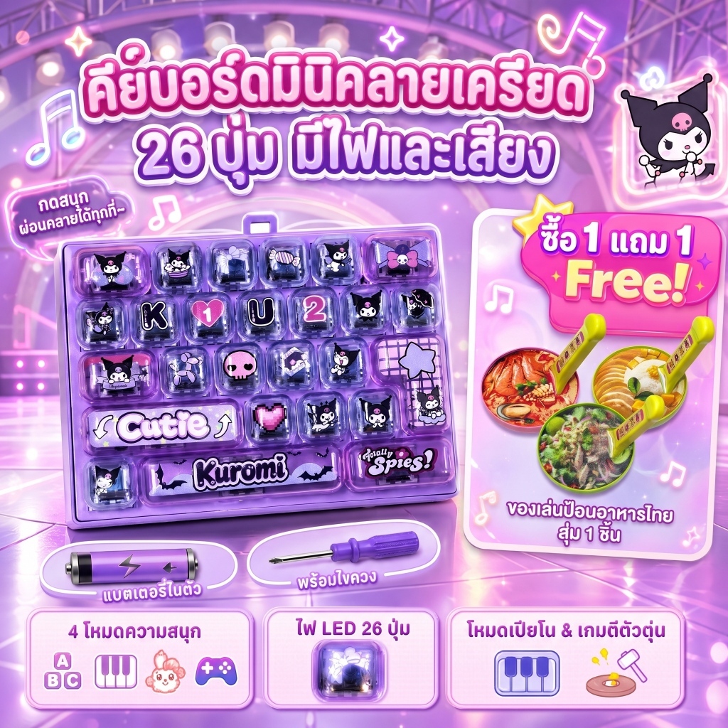 คีย์บอร์ดคลายเครียด 26 ปุ่ม 4 โหมด ไฟทุกปุ่ม มีเสียงดนตรี เปียโน เกมตีตุ่น ของเล่นกดปุ่ม Fidget ฝึกไหวพริบ ของเล่นเด็กๆ