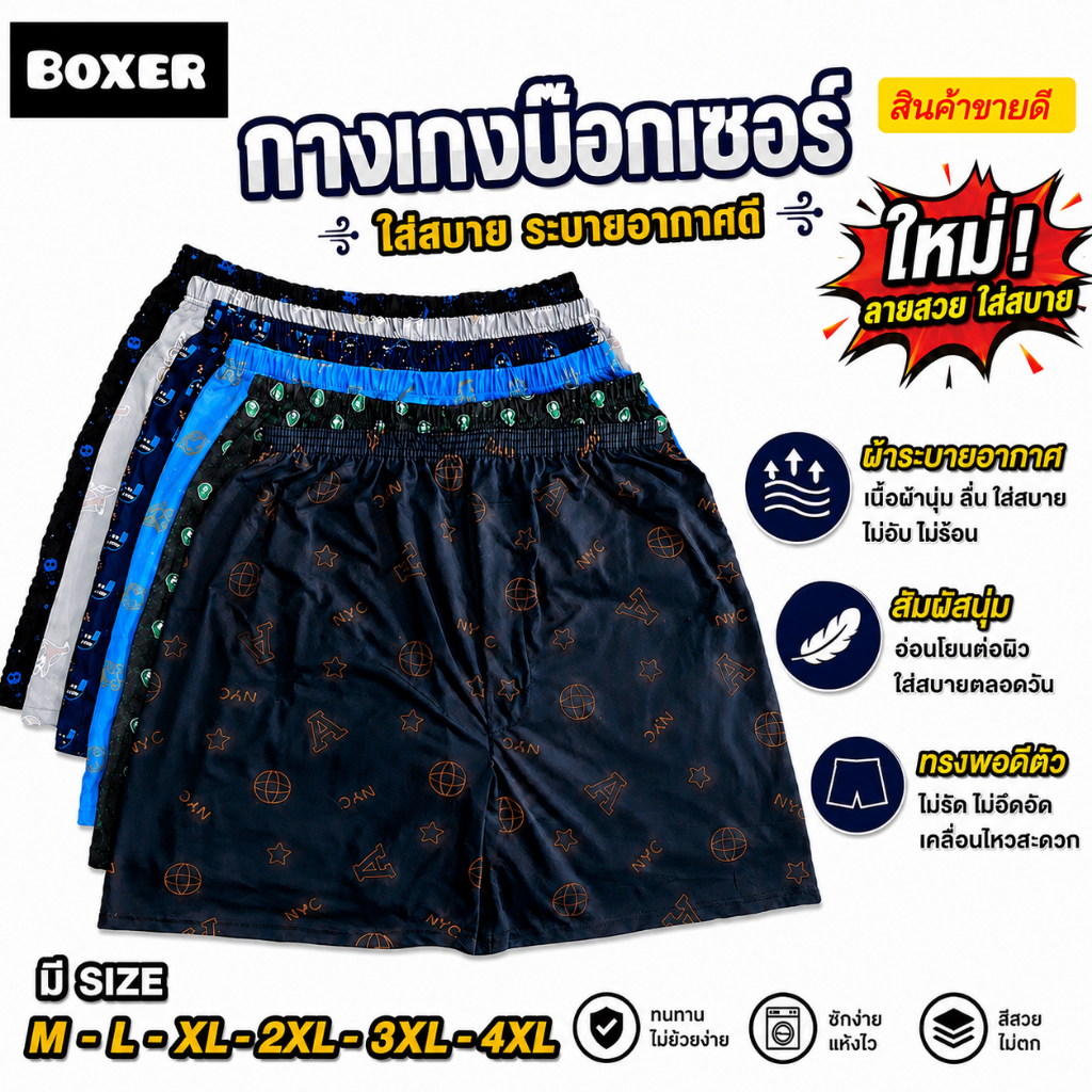Boxer [แพ็ค3,5ตัว]บ๊อกเซอร์ โทนสีสบายตา ผ้านิ่มผ้าฝ้าย นุ่มสบาย ลายสกรีน ชาย/หญิง ยกแพ็ค3ตัว 5ตัว
