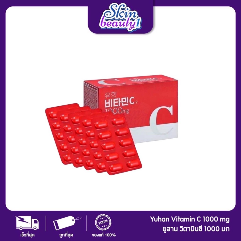 วิตามินซีพี่จุน วิตามินเกาหลี Yuhan Vitamin C 1000 mg. ((1กล่อง 100เม็ด))