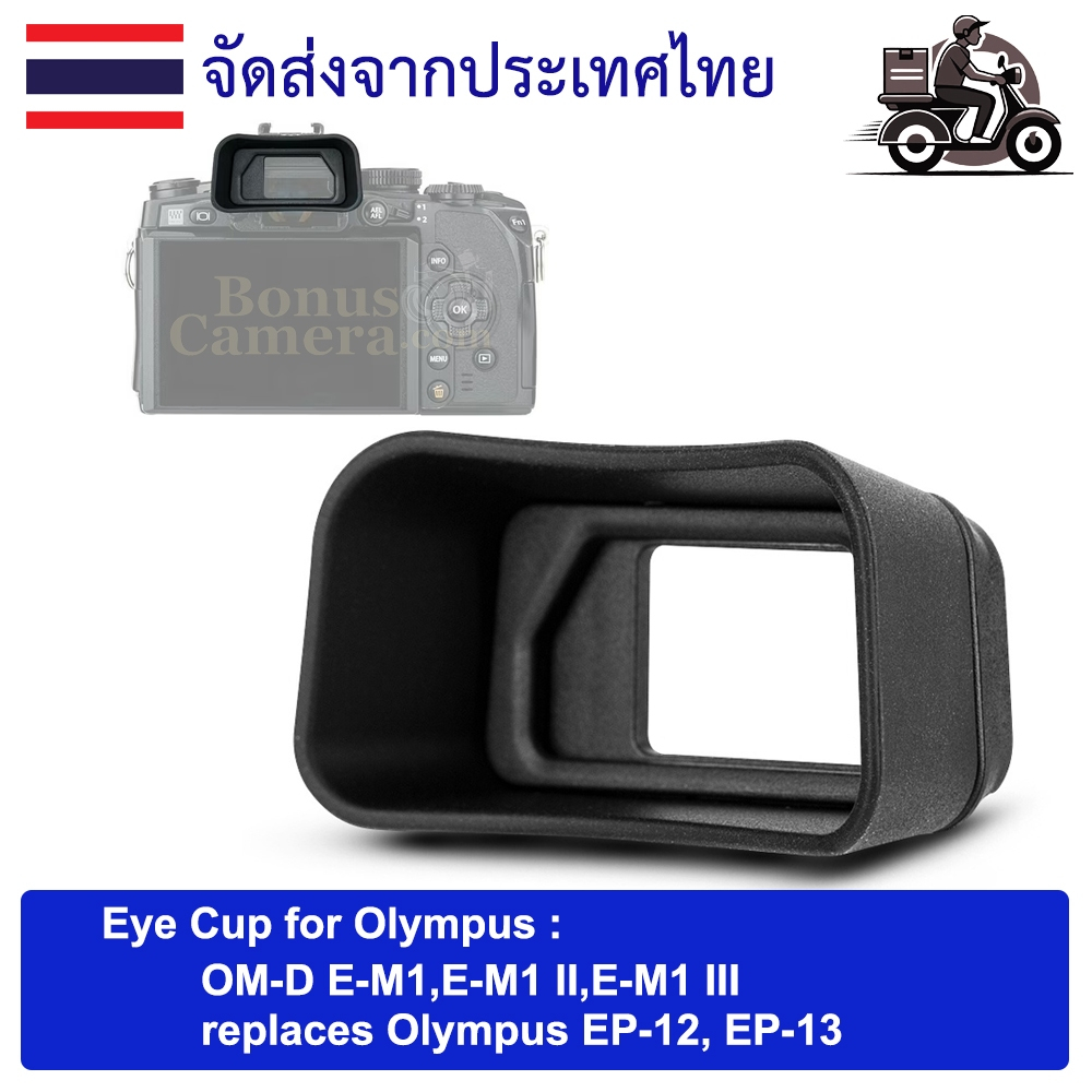 KE-EP13 ยางรองตากล้องโอลิมปัส OM-D E-M1,E-M1 II,E-M1 III ใช้แทน Olympus EP-12, EP-13 eye cup