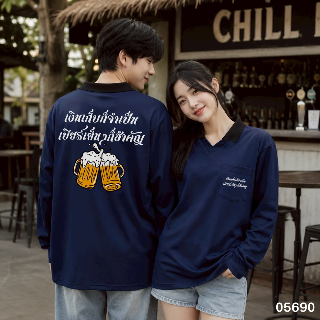 " เงินเก็บก็จำเป็น เบียร์เย็นๆ ก็สำคัญ " เสื้อปุ๋ย เสื้อคนงาน เสื้อปุ๋ยสกรีนลาย เสื้อคนงานสกรีนลาย