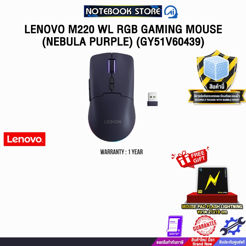 LENOVO M220 WL RGB GAMING MOUSE (NEBULA PURPLE) (GY51V60439) /ประกัน 1 Year