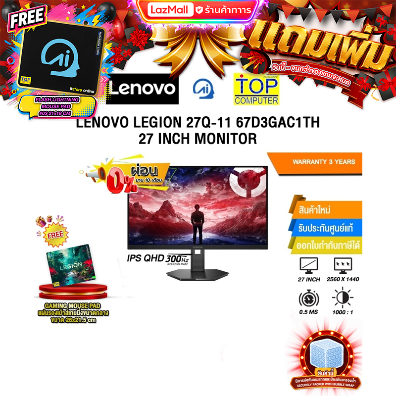 [ผ่อน 0% 6 เดือน] LENOVO LEGION 27Q-11 67D3GAC1TH 27 INCH MONITOR (IPS QHD 300Hz)/ประกัน 3 Years