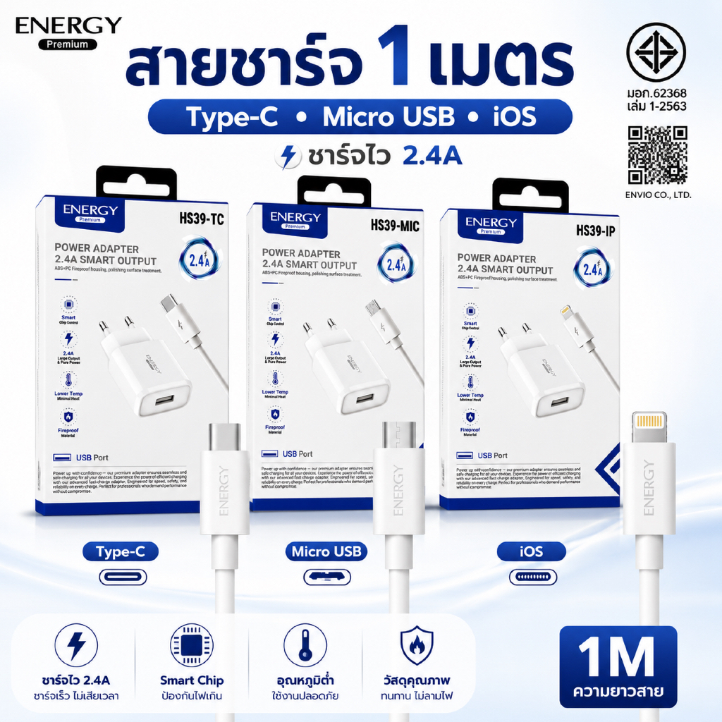 อแดปเตอร์+สายชาร์จ ENERGY PREMIUM USB 2.4A ชาร์จเร็ว  Micro /  ip8  / Type-C  หัวปลั๊กชาร์จเร็ว