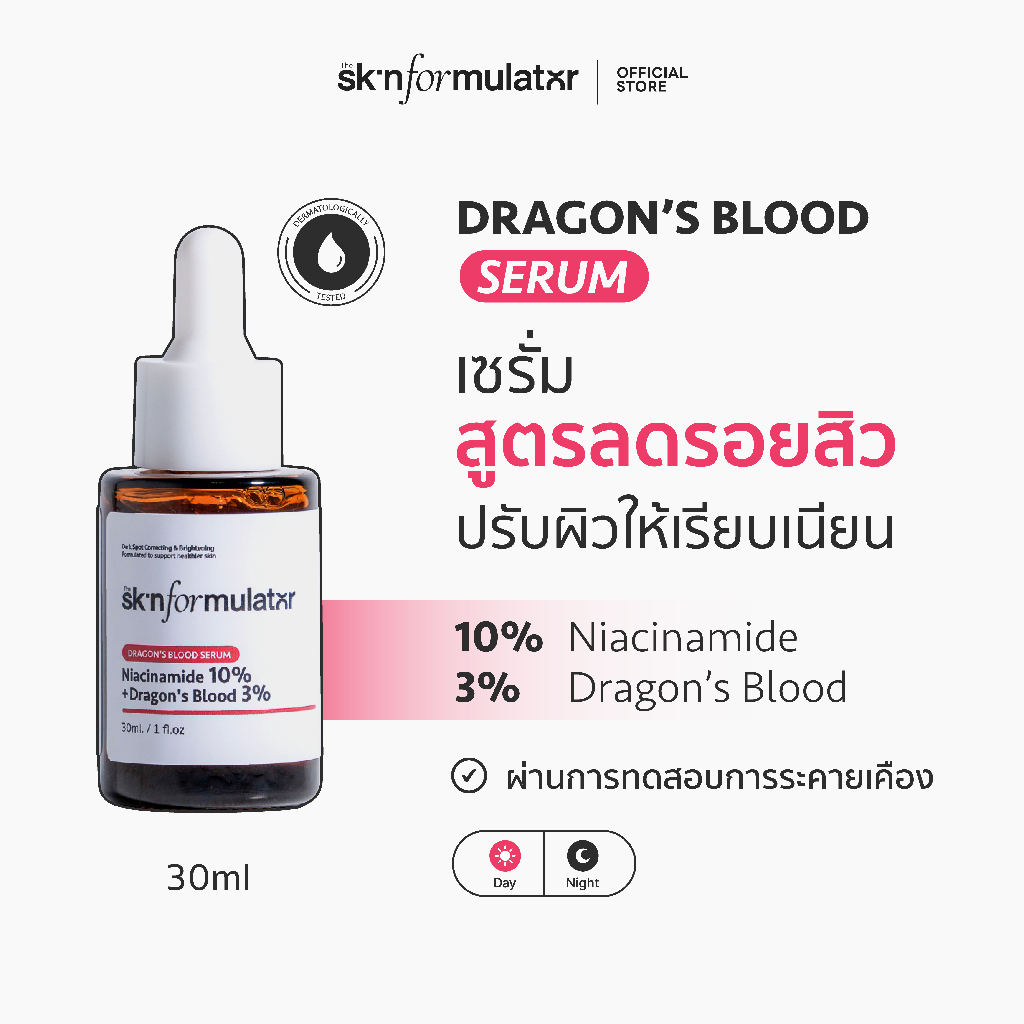 เซรั่มลดรอยสิว หน้าใส Niacinamide และ Dragon's Blood By The Skin Formulator