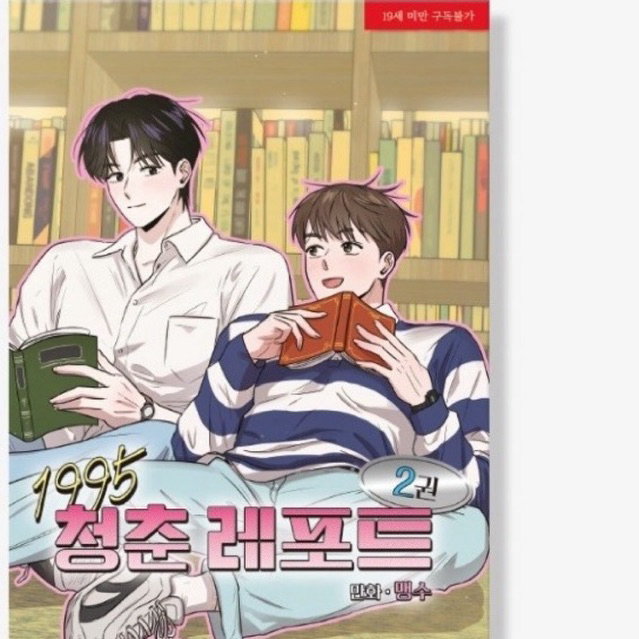 Pre order - Jmeeshop KR - Youth Report : 1995 - มันฮวา เล่ม 1-2   ภาษาเกาหลี ของแถม jmee