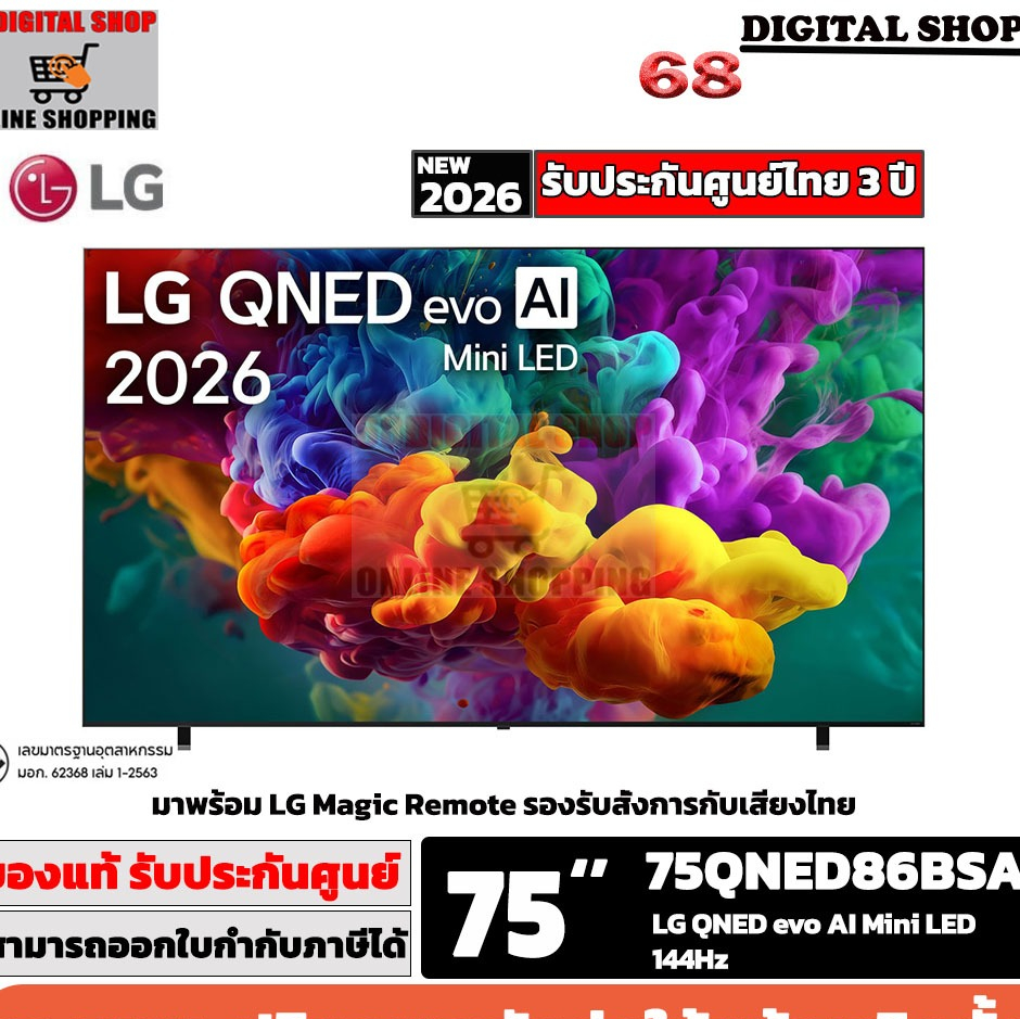 LG 75QNED86B QNED evo AI Mini LED 4K Smart TV 144Hz 75 นิ้ว รุ่น 75QNED86BSA