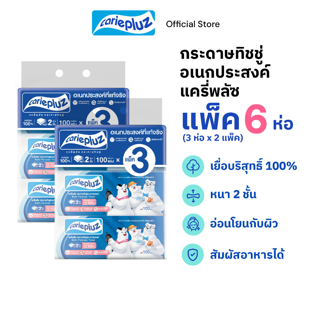 [6 ห่อ] Carie Pluz ทิชชู่อเนกประสงค์ เยื่อบริสุทธิ์ 100% 100 แผ่น x 3 ห่อ x 2 แพ็ค