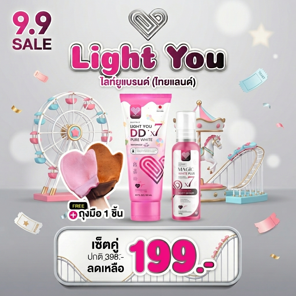 [เซตคู่ โดสชมพู + DD X7] ไลท์ยู Light You โดสชมพู (DOSE) Booster Serum & โทนอัพผิวขาว DDX7