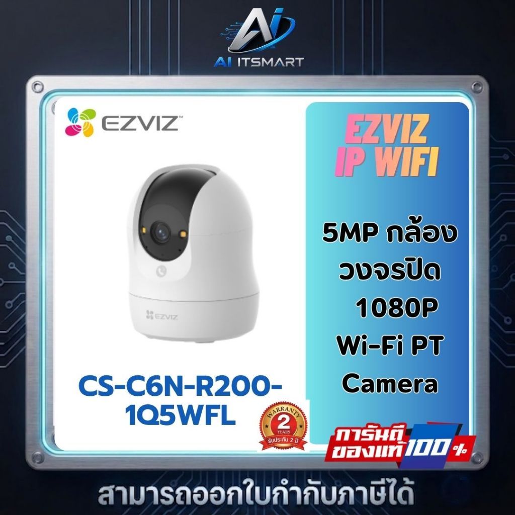 EZVIZ รุ่น C6N G1 5MP 3K CS-C6N-R200-1Q5WFL พูดโต้ตอบ2ทาง ร ประกัน2 ปี