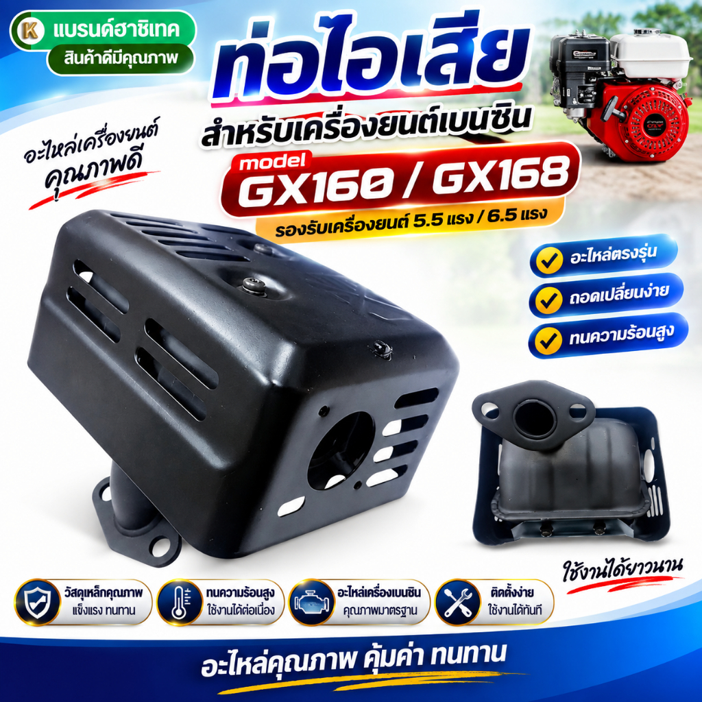 ท่อไอเสีย GX160 GX168 ท่อไอเสียเครื่องยนต์ 5.5แรง 6.5แรง อะไหล่เครื่องเบนซิน