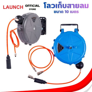 LAUNCH Hose Reel Air Mini ตลับโลวสายลม โลวเก็บสายลม ดึงเก็บอัตโนมัติ สายยาว 10 เมตร
