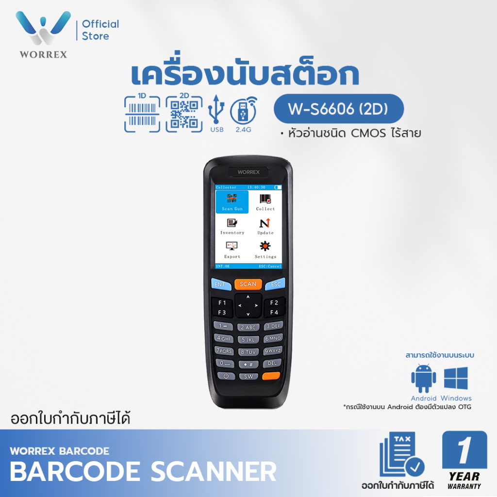 WORREX เครื่องนับสต็อกไร้สาย ประกัน 1 ปีเครื่องนับสินค้า เครื่องยิงบาร์โค้ด/คิวอาร์โค้ด รุ่น W-S6606