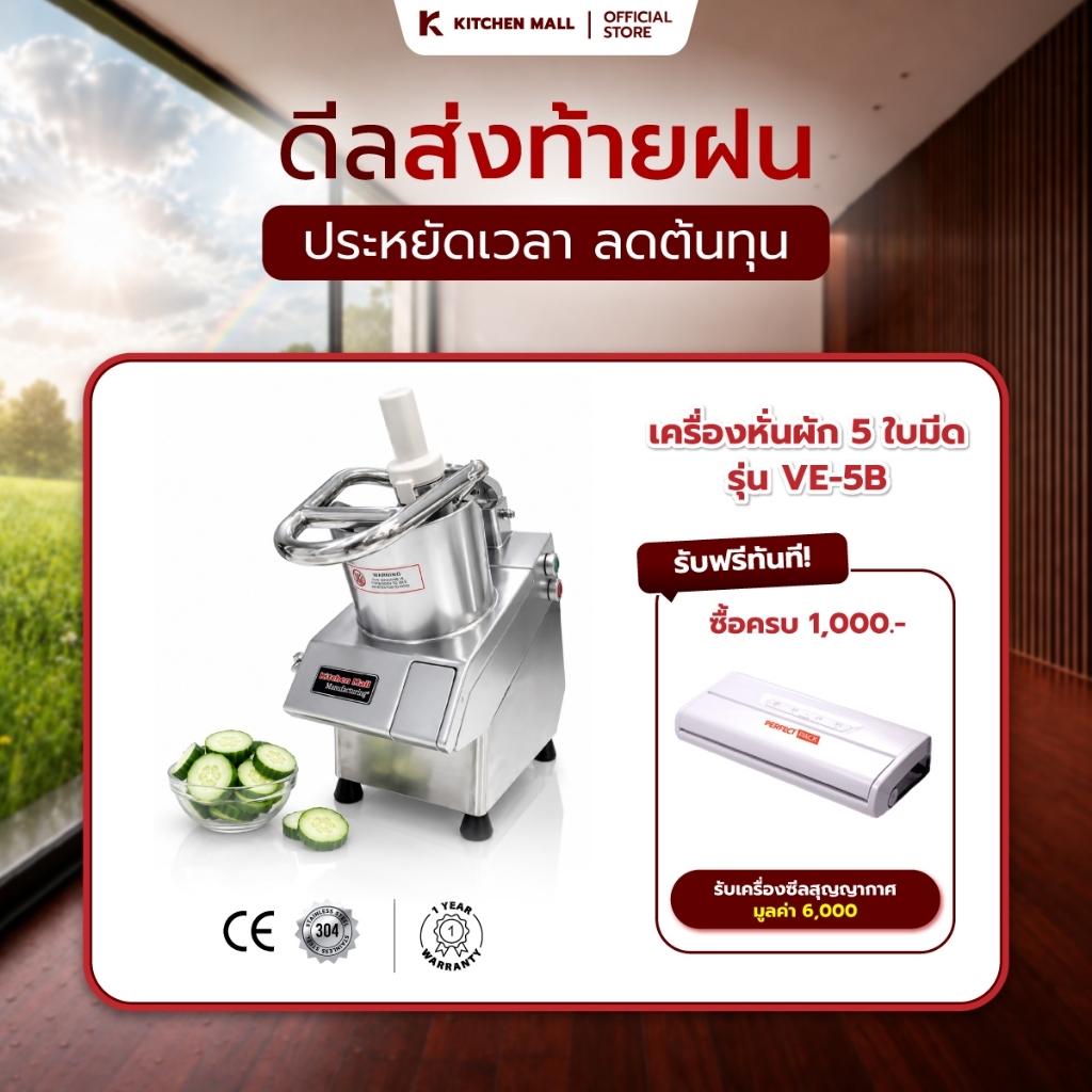KitchenMall เครื่องหั่นผักอเนกประสงค์ เครื่องสไลด์ผัก 5 ใบมีด หั่นเส้น หั่นแว่น รุ่น VE-5B (ผ่อน 0%) รับประกัน 1 ปี