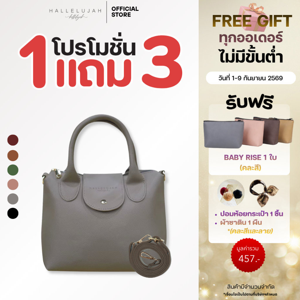 [โปรซื้อ1แถม3] HALLELUJAH Joshe(โจเช่) Bag กระเป๋าผู้หญิง หนัง Premium ขนาด10นิ้ว