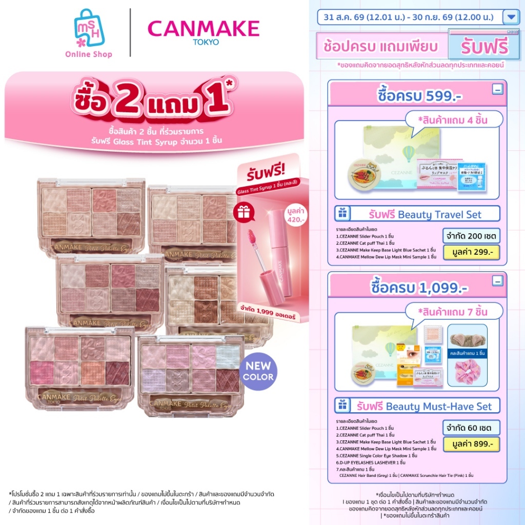 CANMAKE Petit Palette Eyes เนรมิตดวงตาสวยปัง ง่ายเหมือนมือโปร