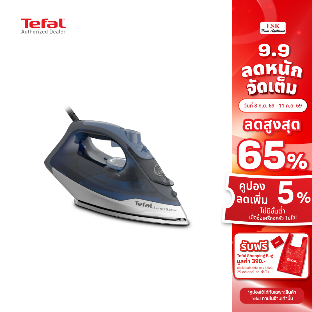 Tefal เตารีดไอน้ำ EXPRESS STEAM 2600 วัตต์ รุ่น FV2883T0