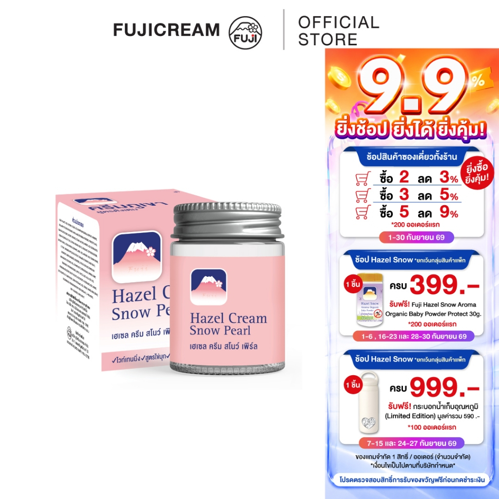 【30G.ไข่มุก】ครีมภูเขา ฟูจิ เฮเซล ครีม สโนว์ [ชมพู สูตรไข่มุก] FUJI HAZEL CREAM SNOW PEARL 30 G