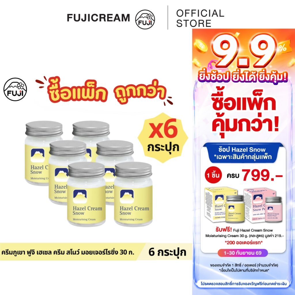 【แพ็กสุดคุ้ม 6 กระปุก】 ครีมภูเขา ฟูจิ เฮเซล ครีม สโนว์ มอยเจอร์ไรซิ่ง 30 ก.