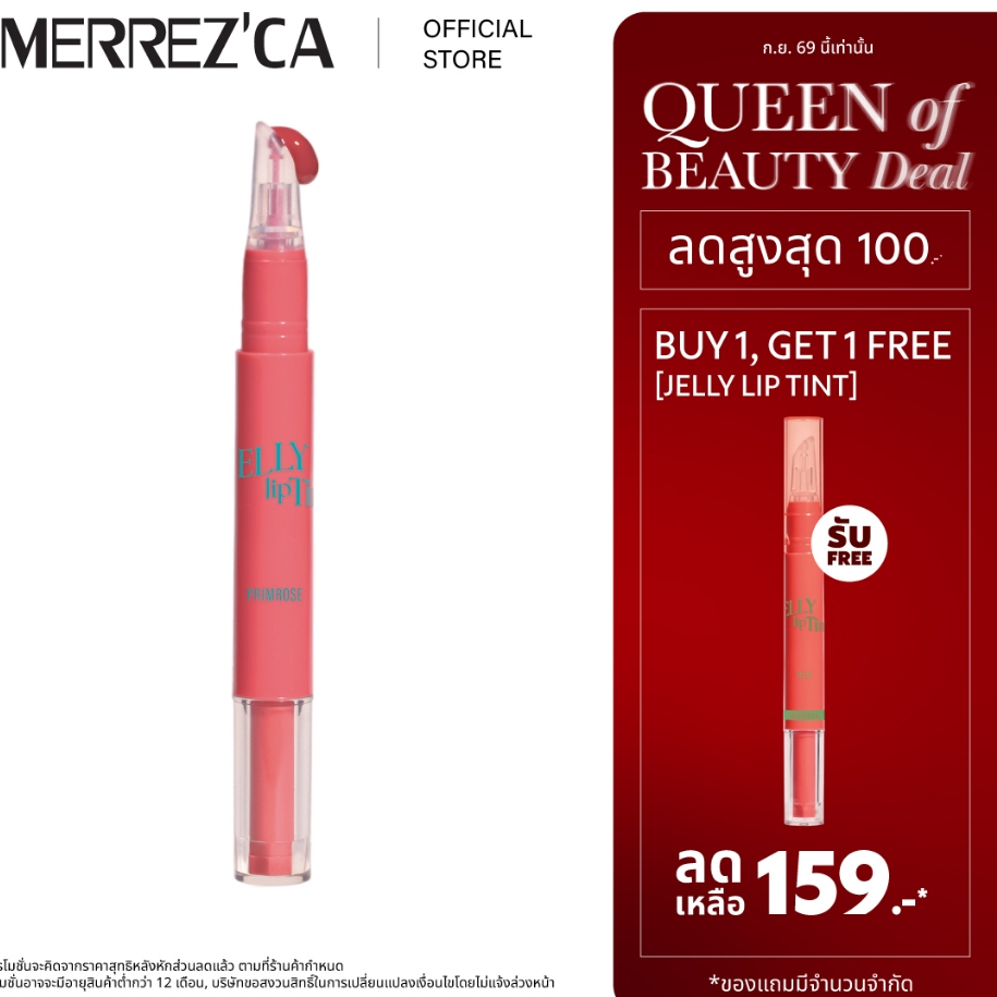 ( 1 แถม 1 ) Merrezca Jelly Lip Tint ลิปทิ้นท์เจลลี่
