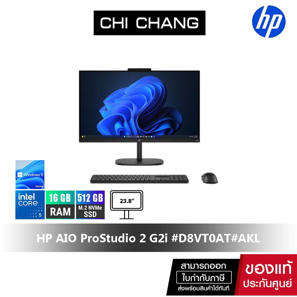 HP AIO PROSTUDIO 2 G2i | Core 5 120U | RAM 16GB | SSD 512GB | Intel Graphics | 23.8" FHD IPS | Win11
