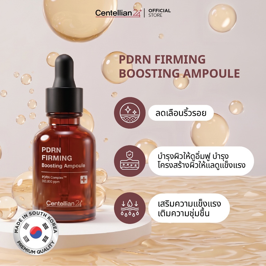 [Centellian24] PDRN Firming Boosting Ampoule เซรั่มยกกระชับผิว ด้วยสารสกัดจากใบบัวบกเข้มข้นถึง 300,000 ppm