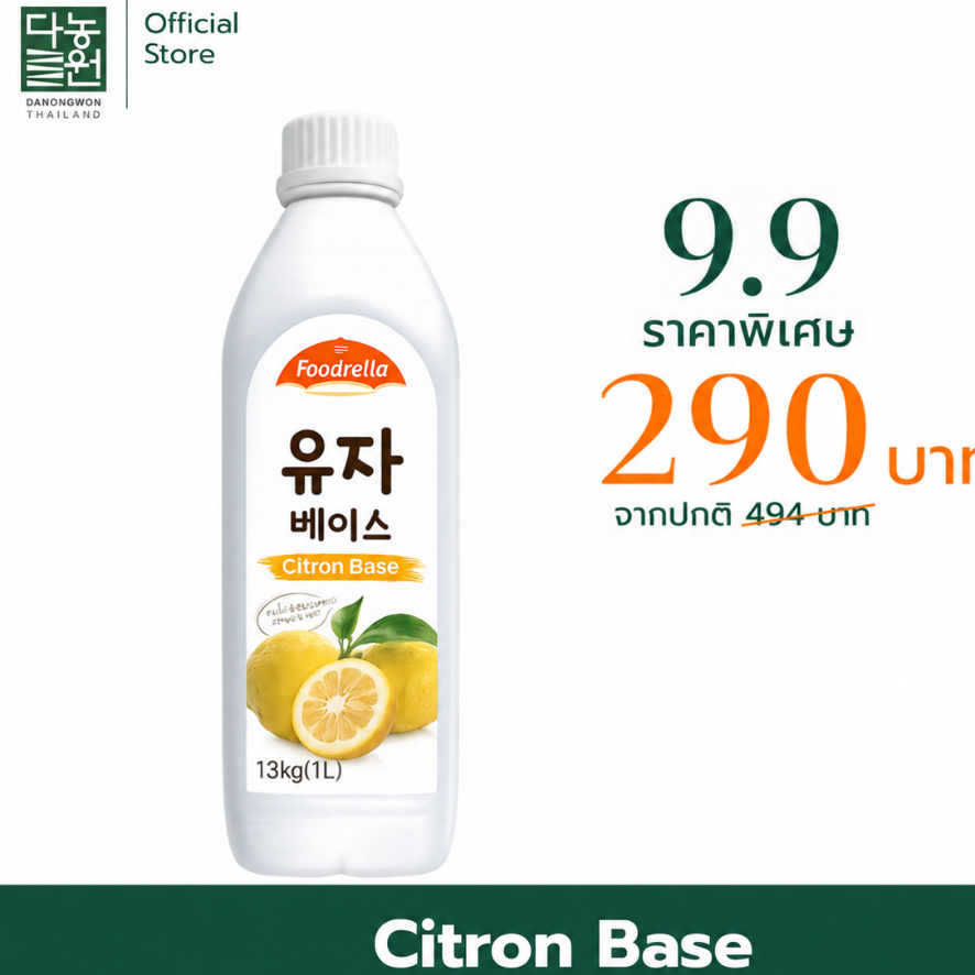 [9.9] [1.3KG]เบสยูสุ Citron Base Foodrella เบสยูสุพร้อมเนื้อละเอียด สูตรเข้มข้น พกพาสะดวก ไม่มีคาเฟอีน