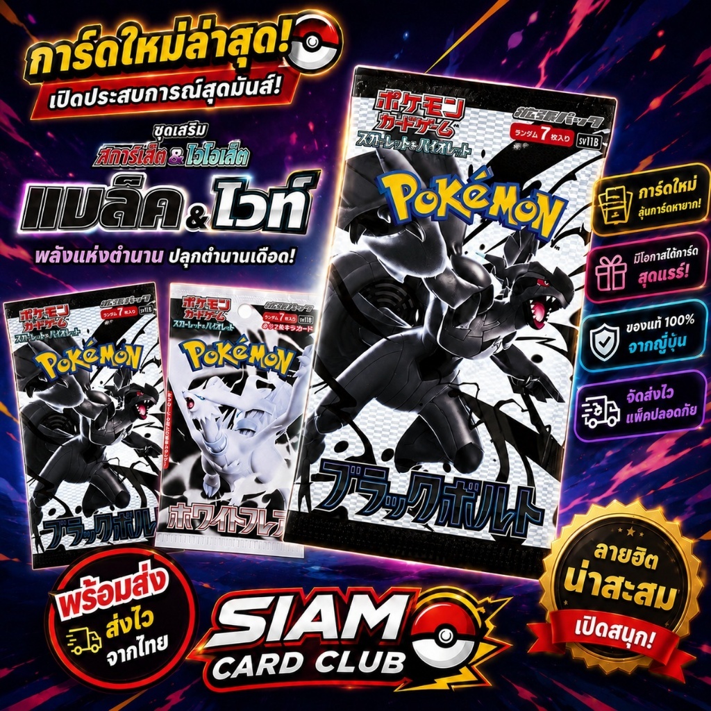 【 พร้อมส่ง 】Pokémon Scarlet & Violet SV11B Black Bolt White Flare ซองสุ่มการ์ดสะสม 2 แบบ ลุ้นการ์ดหายาก พร้อมส่ง