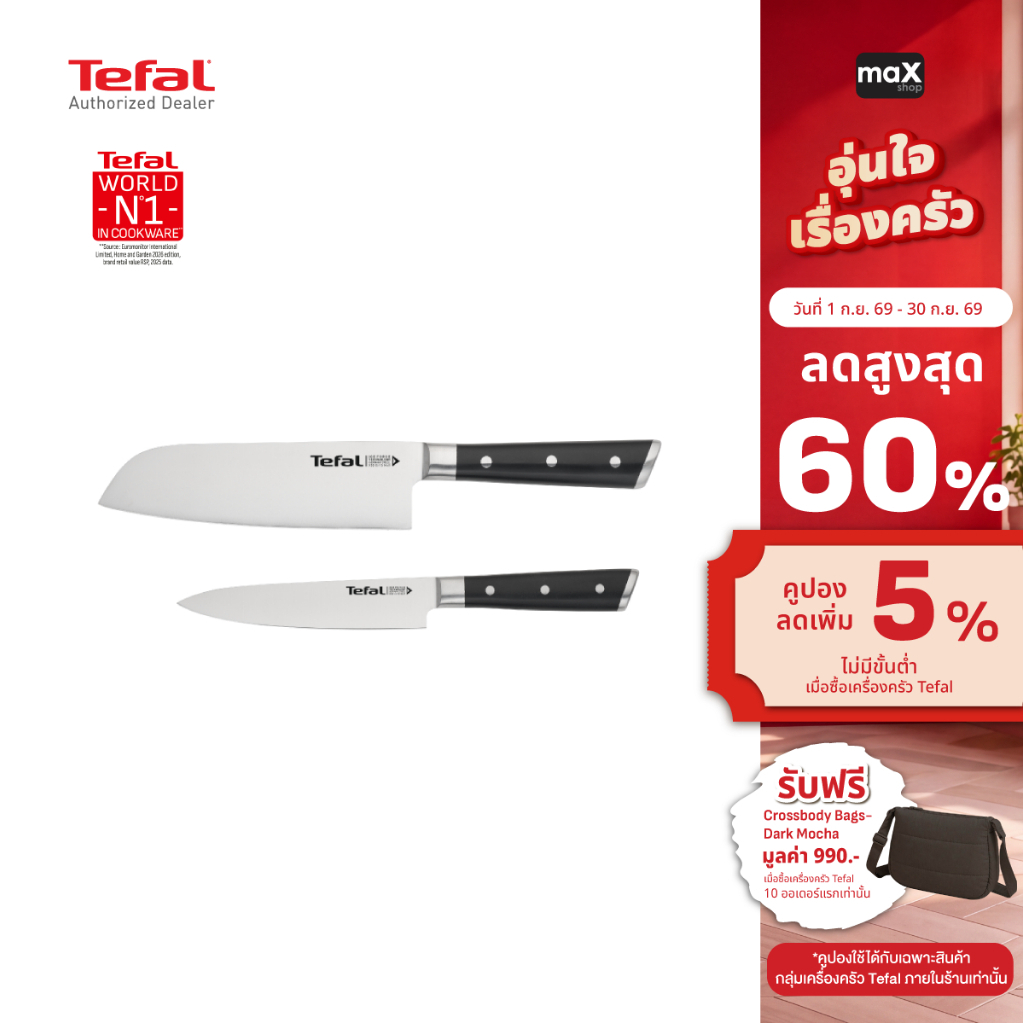 Tefal ชุดเซ็ตมีด 2 ชิ้น มีดซันโตกุ 16.5 ซม. + มีดปอก 13 ซม. รุ่น K232S224