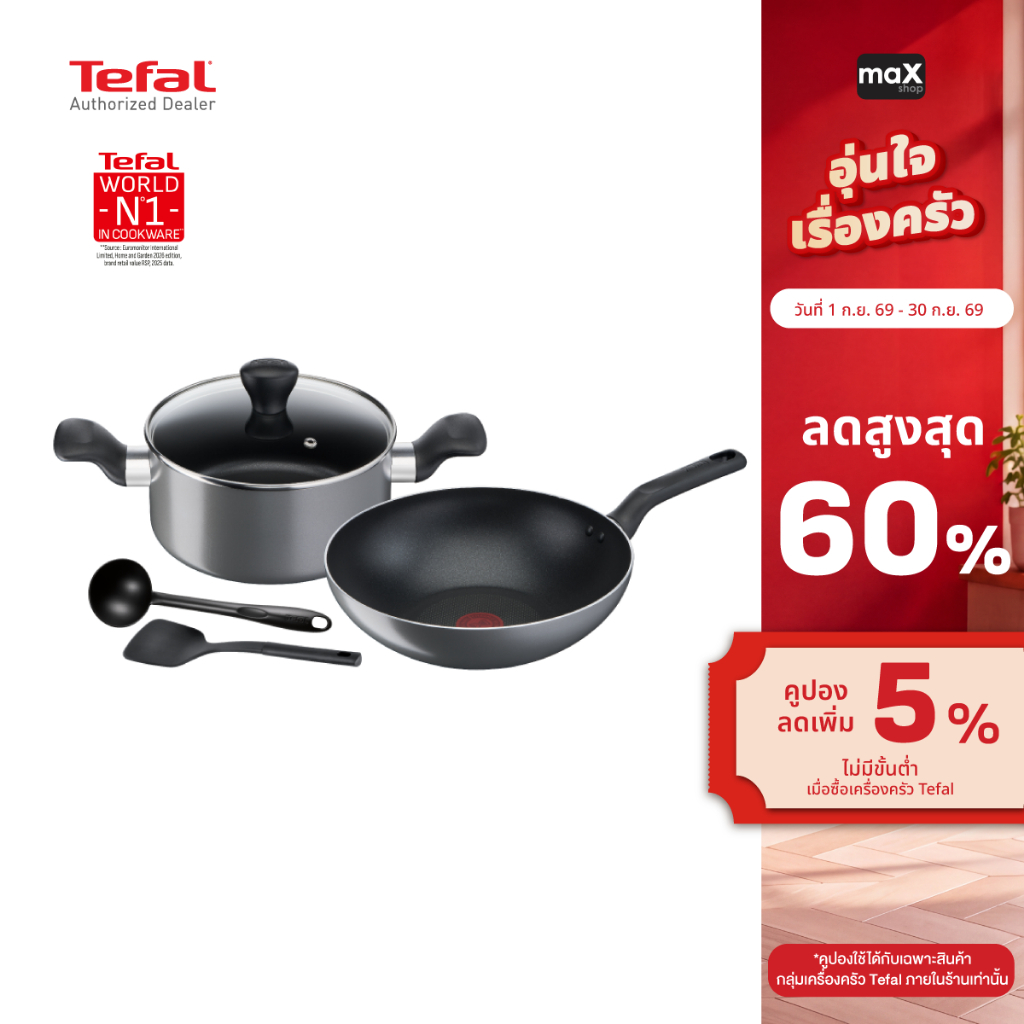 Tefal ชุดเครื่องครัว 5 ชิ้น Cooking Ally รุ่น B505S595