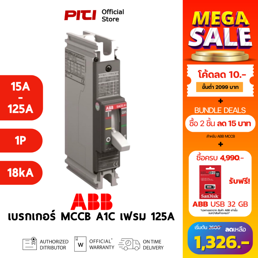 ABB เบรกเกอร์ MCCB A1C 125 TMF ( 15A - 125A ) 1P 18kA Formula Moulded-Case Circuit Breakers