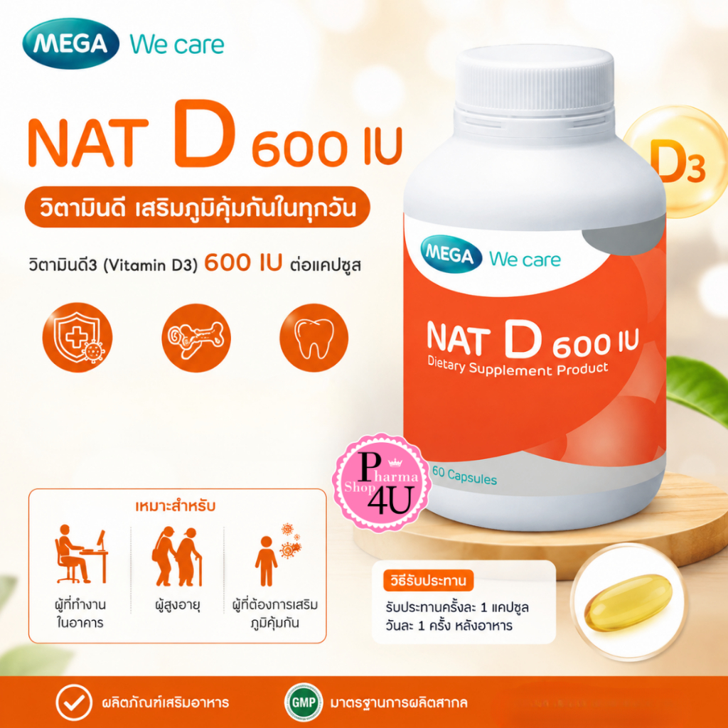 MEGA We care เมก้าวีแคร์ NAT D 600 IU (60 's) แนทดี 600 IU 60 แคปซูล วิตามินดี