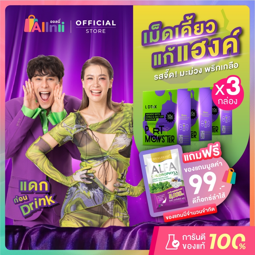 [3 กล่อง] Party Monster ปาร์ตี้ มอนสเตอร์ เม็ดเคี้ยวแก้แฮงค์