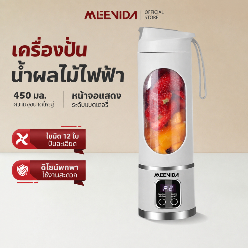 MEEVIDA เครื่องปั่นน้ำผลไม้ พลังสูง มัลติฟังก์ชั่น ปั่นละเอียด พกพา 12 ใบมีด สายชาร์จ USB 450ML