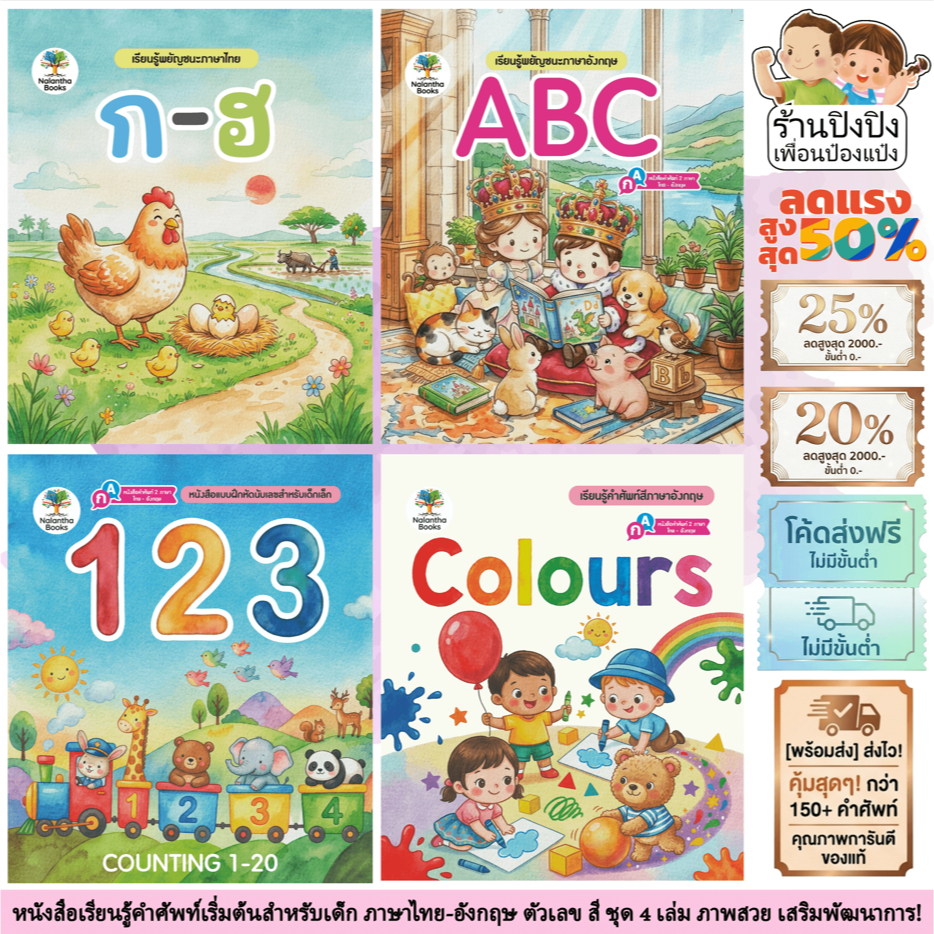Book start กขค / ABC / ตัวเลข สี เล่มแรกเรียนรู้ หนังสือเล่มแรกของลูก ช่วยฝึกทักษะการจำ หนังสือสำหรับเด็กเล็ก 0-3 ปี