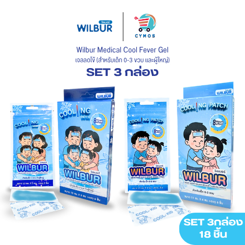 (3กล่อง) Wilbur Cool Fever Gel เจลลดไข้ คูลฟีเวอร์ แผ่นเจลประคบเย็น สำหรับเด็กและผู้ใหญ่
