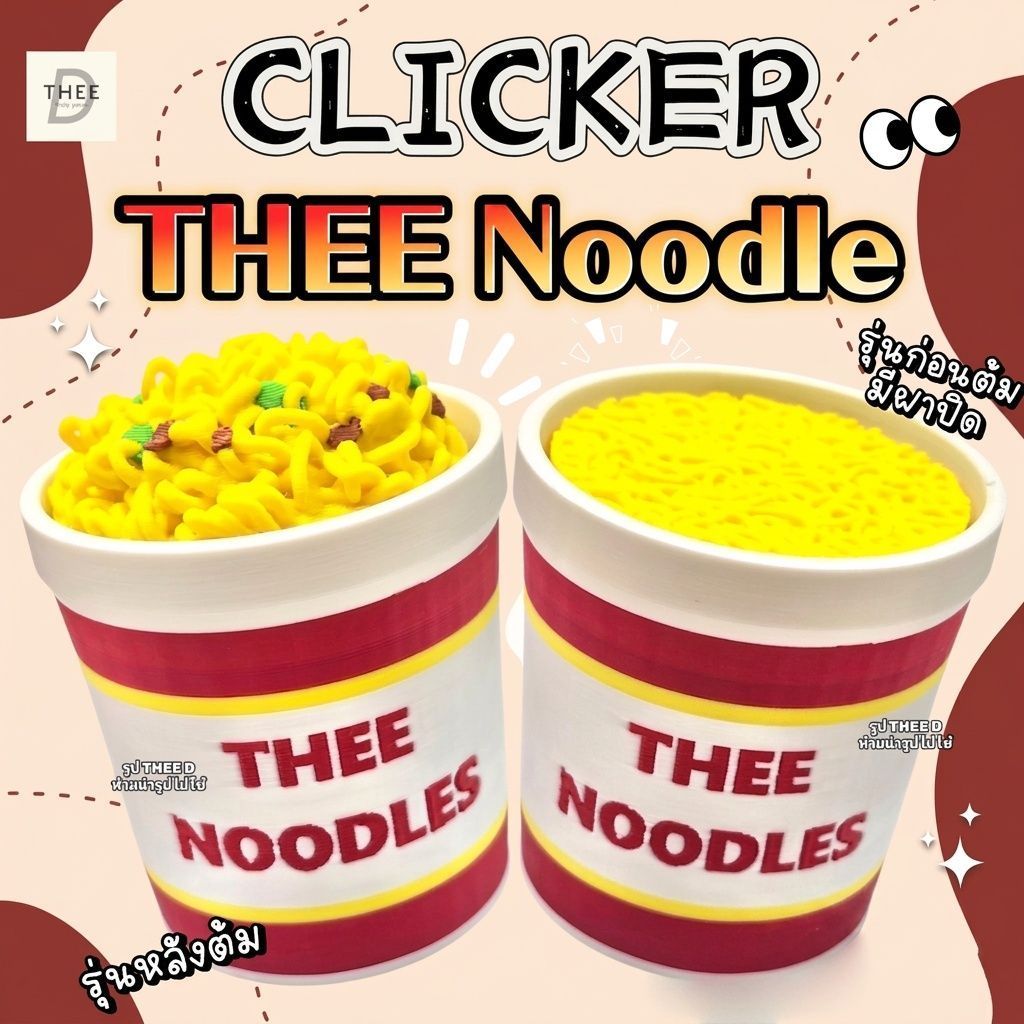 THEE D ของเล่น Clicker รุ่น THEE Noodle บะหมึ่กึ่ง น่ารัก กดสนุก ของเล่น ของสะสม