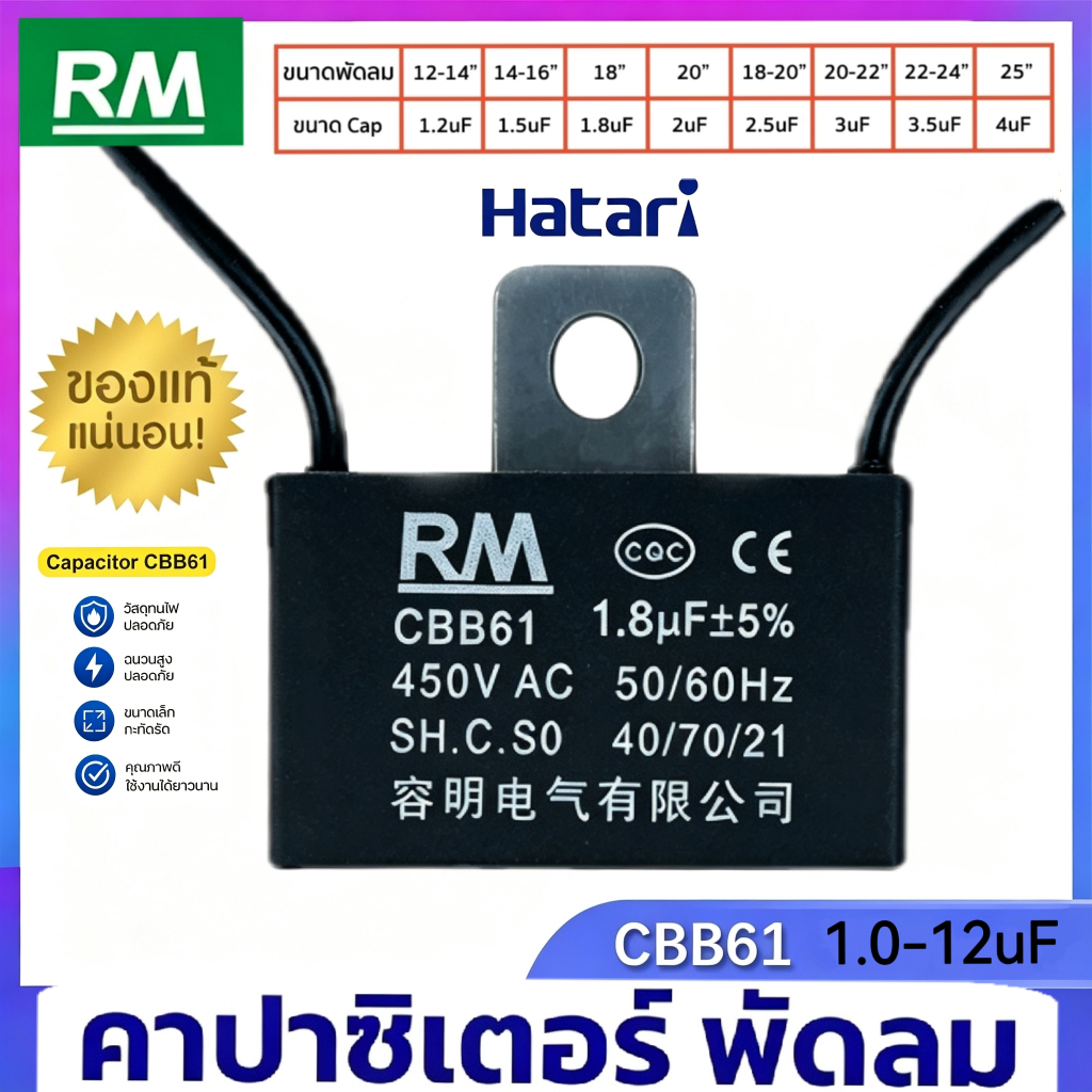 คาปาซิเตอร์ พัดลม​ มีสายไฟ ตัวเก็บประจุ Capacitor คอนเดนเซอร์พัดลม RM CBB61 1.0/1.2/1.5/1.8/2.0/2.5u