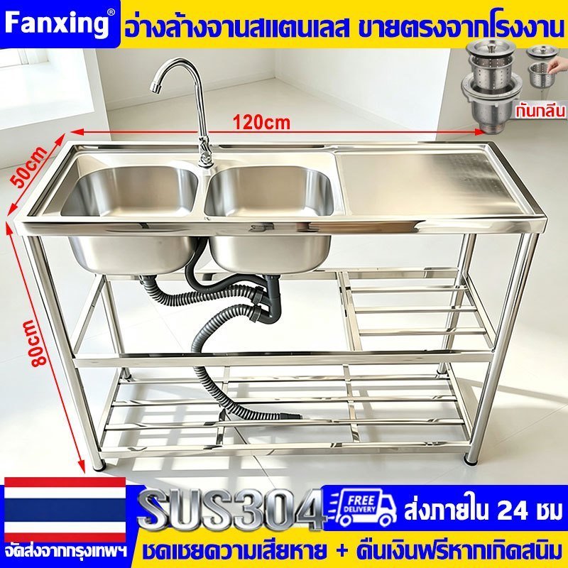 ราคาต่ำสุดในออนไลน์ FANXING ซิงค์ล้างจาน 120*50*80 สแตนเลส304 อ่างล้างจาน 2 หลุม ใช้ที่บ้าน ห้องครัว 3ชั้น ซิ้งล้างจาน