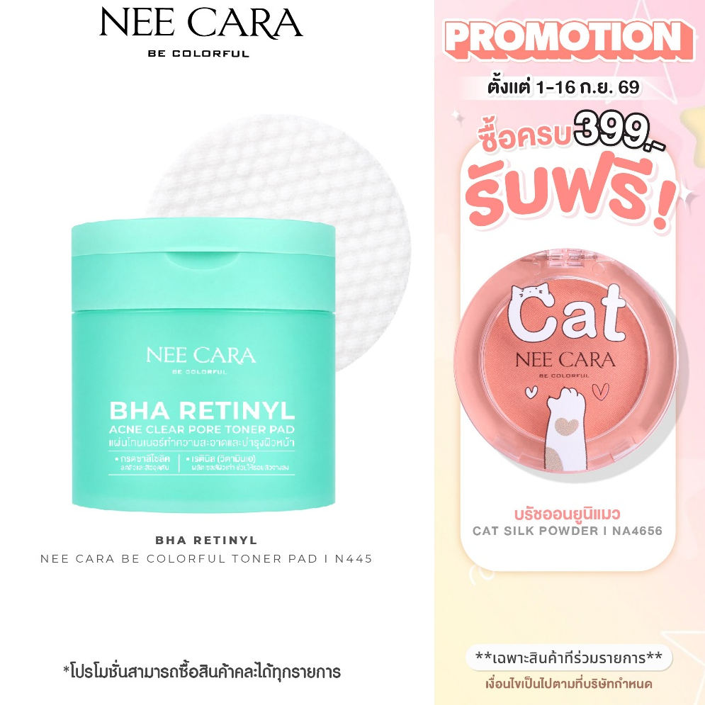 NEE CARA Toner Pad โทนเนอร์แพด 70 ชิ้น บำรุงและเตรียมผิวก่อนแต่งหน้า | N445