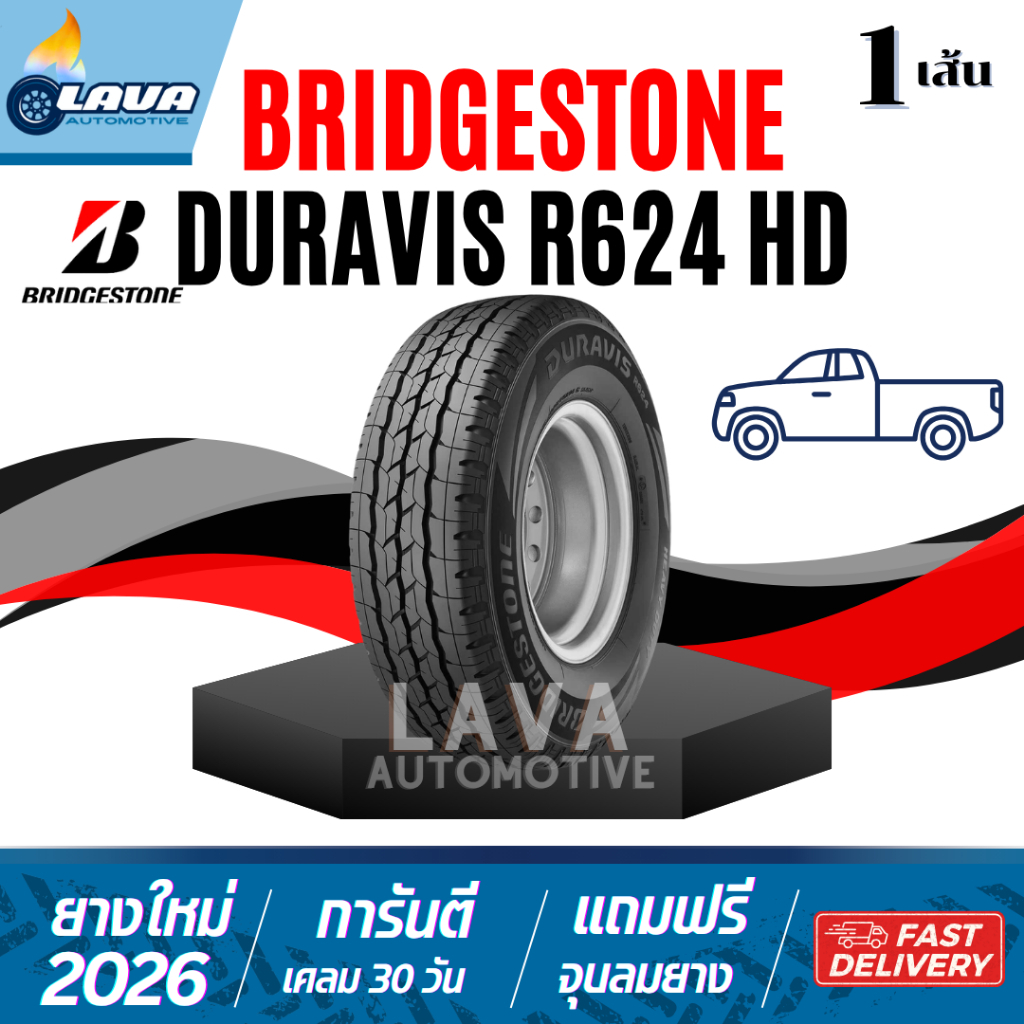 Bridgestone R624 HD 1เส้น ปี26 225/75R15 225/75R14 195R14 215/75R14 R624x heavy duty ยางกระบะบรรทุก 