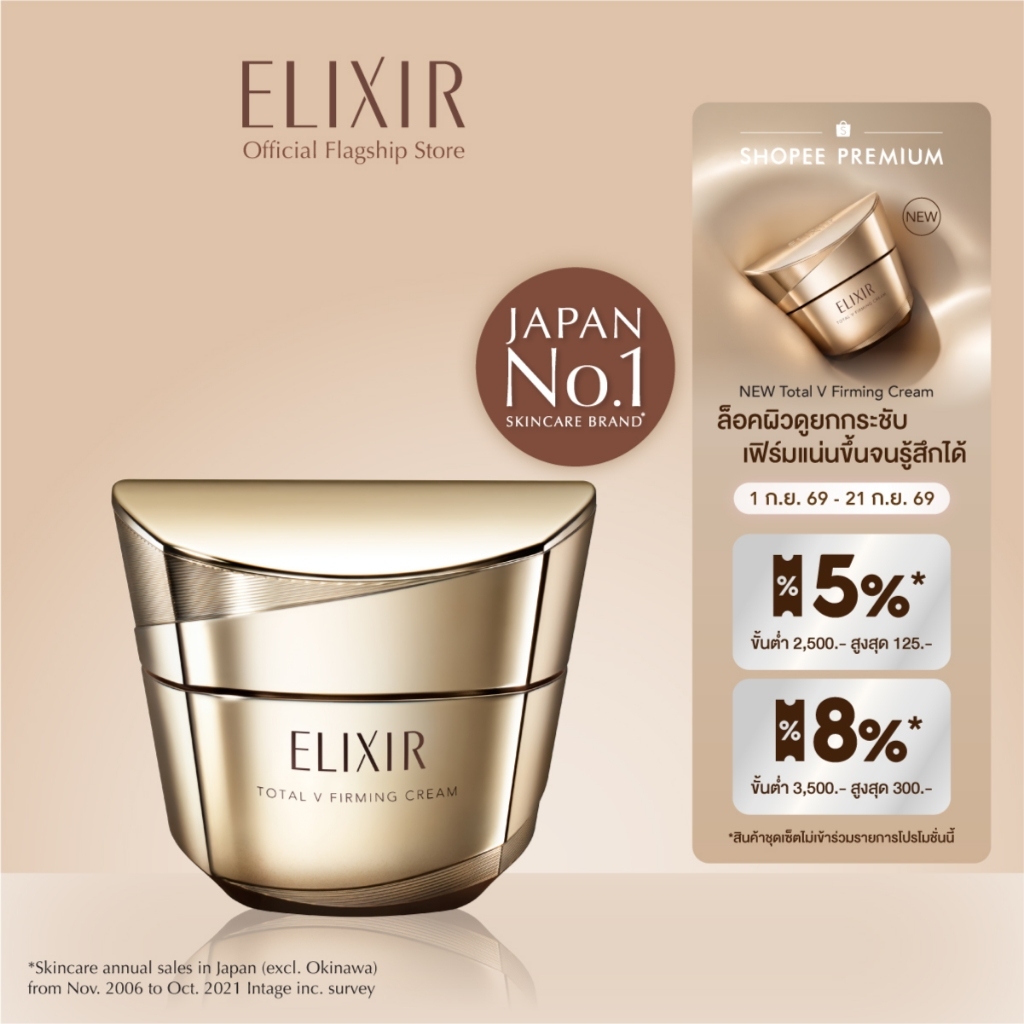[สูตรใหม่] ELIXIR อิลิคเซอร์ โททัล วี เฟิร์มมิ่ง ครีม ซีเอ 50 ก.