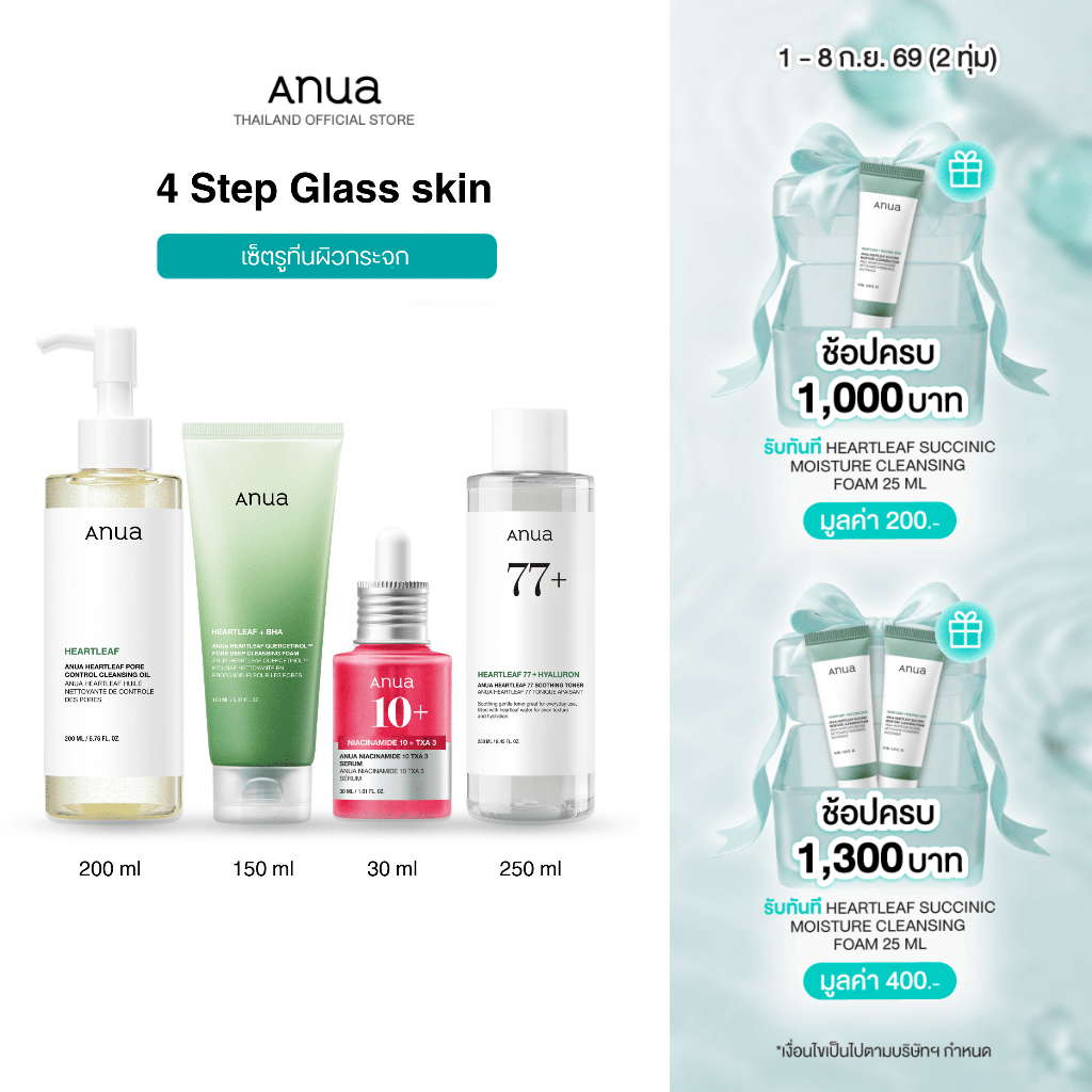 [Exclusive Set] Anua 4 Step Glass skin อานัว เซ็ตรูทีนผิวกระจก