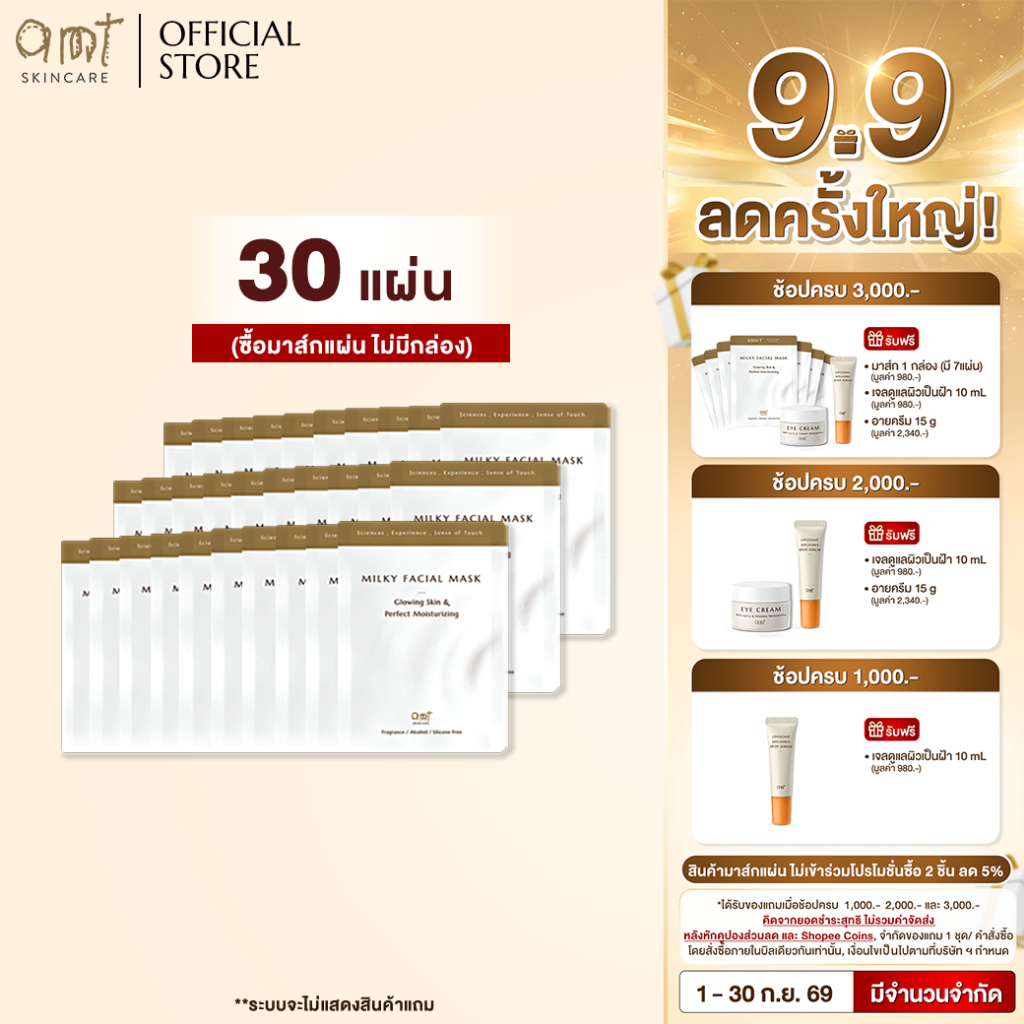 (Mask 30 แผ่น) AMT Milky Facial Mask Plus Sheet - มาส์กเนื้อน้ำนม เติมความความชุ่มชื้น มอบผิวสวยโกลว์สวย