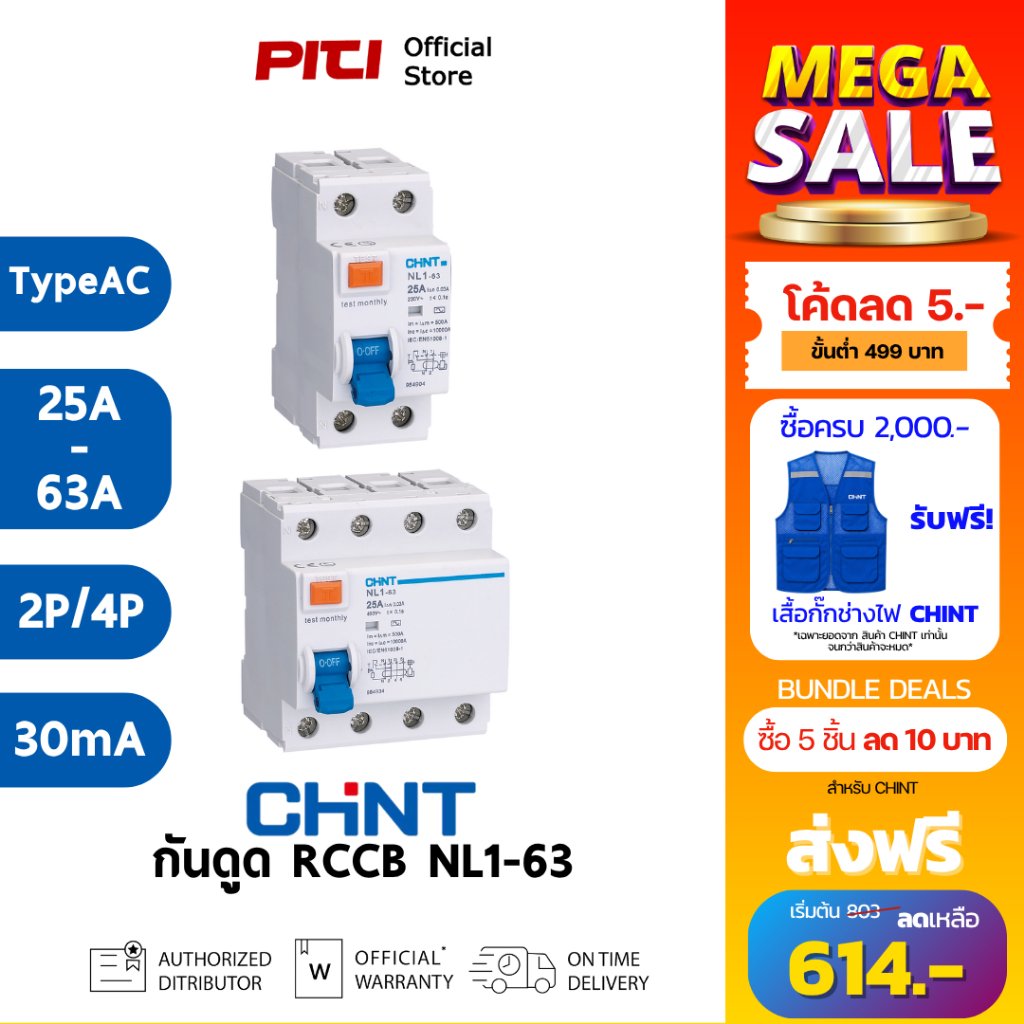 CHINT RCCB NL1-63 (2P-4P) 25-63A 30mA Type AC 10kA อุปกรณ์ตัดกระแสไฟรั่วลงดิน ไม่มีอุปกรณ์ป้องกัน
